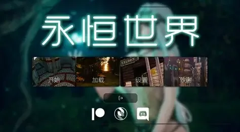 永恒世界 地图探索 展示图