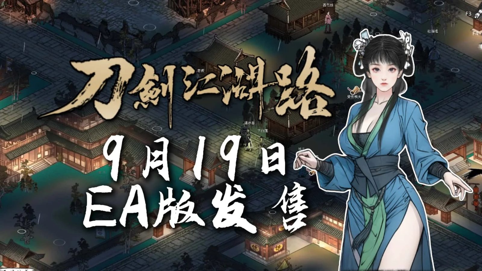 刀剑江湖路-绅士mod版 版本内容 专题图 3