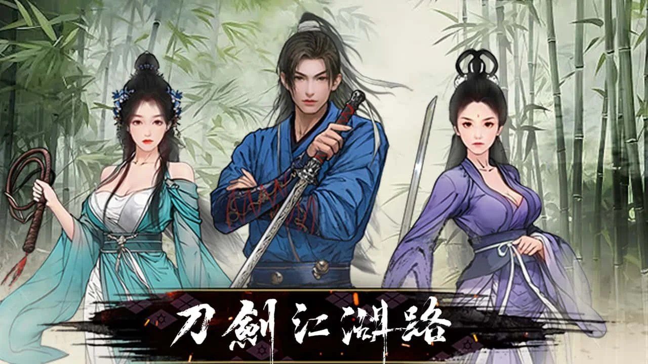 刀剑江湖路-绅士mod版 支线内容 玩法截图 1