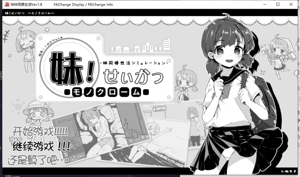 妹同居生活 角色路线 实机截图 7